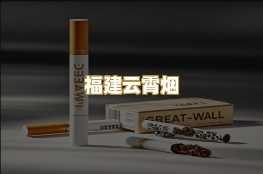 越代香烟